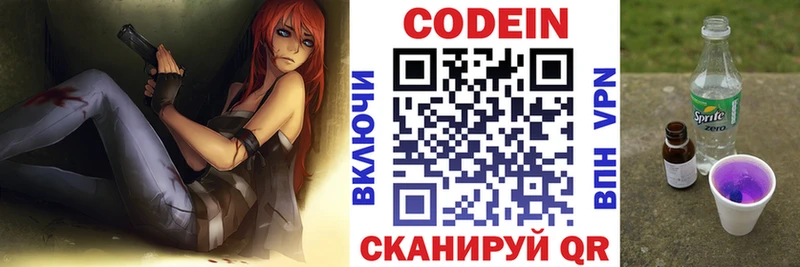 Codein напиток Lean (лин) Сегежа